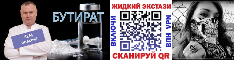БУТИРАТ BDO  Красноярск 